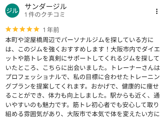 本町・淀屋橋で体型から整える初心者向けボディメイクジム　サンダージル様の画像