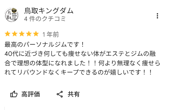 本町で40代の体型を無理なく維持するパーソナルジム　鳥取キングダム様の画像