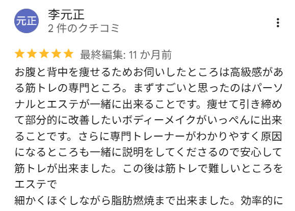 お腹と背中を同時にケアできて、くびれまで変わった本町の体験　　元正様の画像