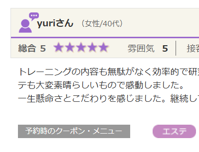 無駄のないトレーニングとエステの流れにこだわりを感じた体験　yuri様の画像